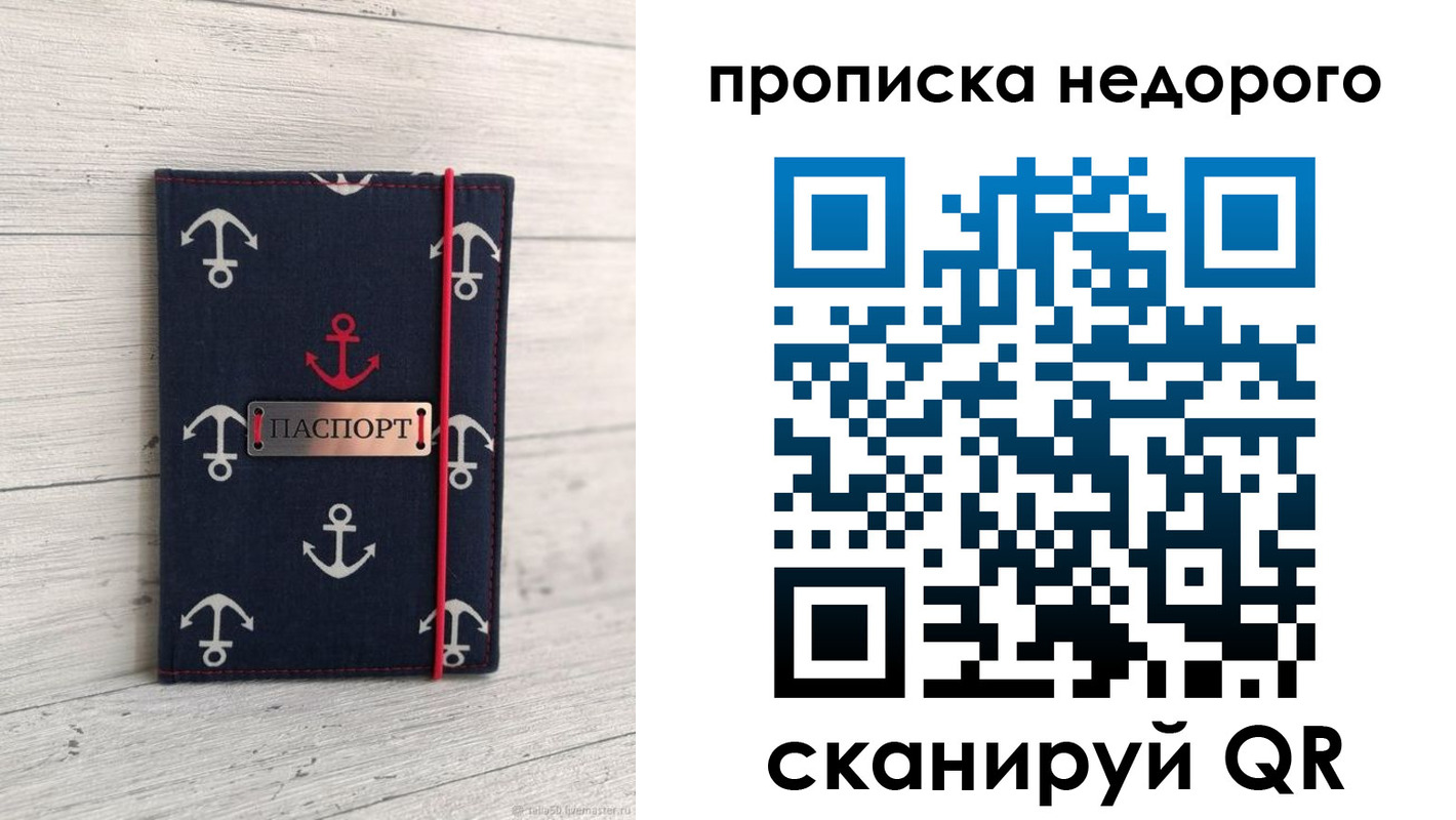 прописка для работы в Абинске