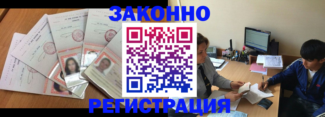 прописка регистрация в Абинске