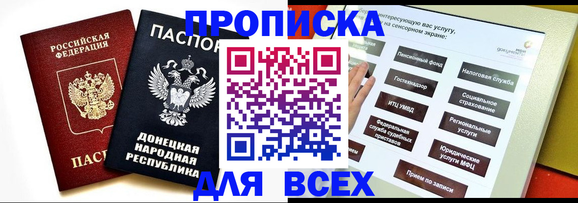 прописка гарантия в Абинске