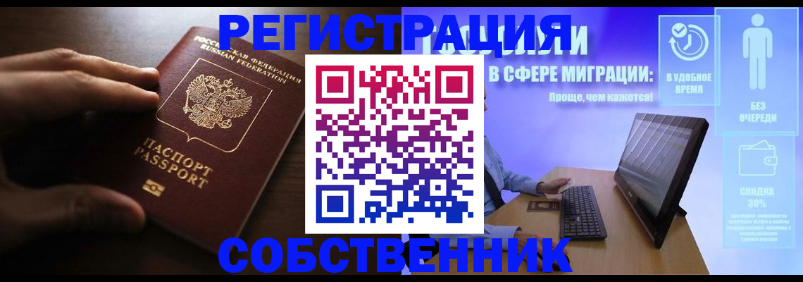временная регистрация купить в Абинске