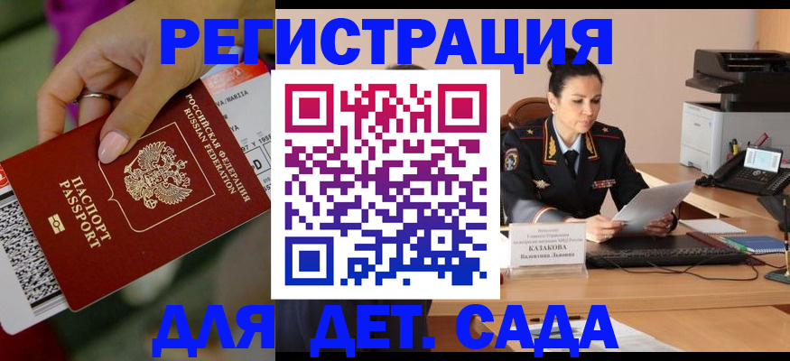 временная регистрация для всех в Абинске