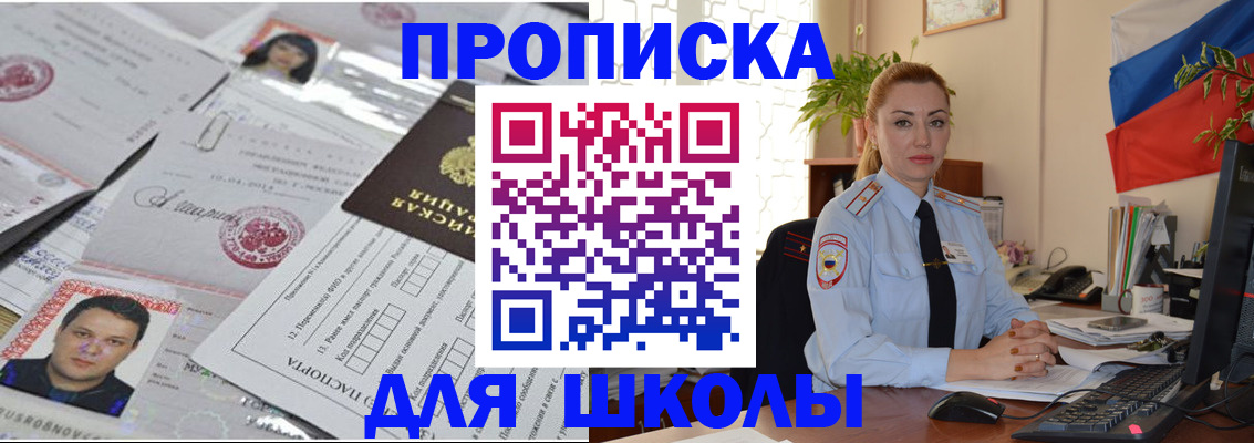 прописка регистрация в Абинске
